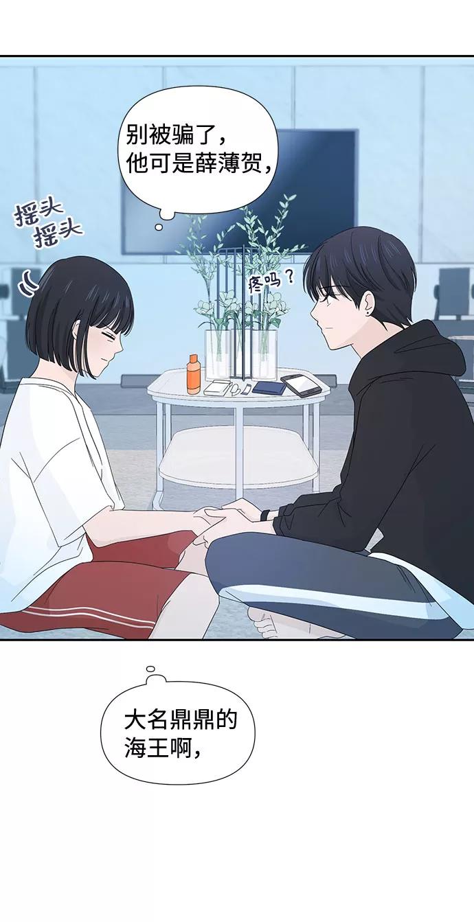 《告白还能撤回吗？》第7话 第51页