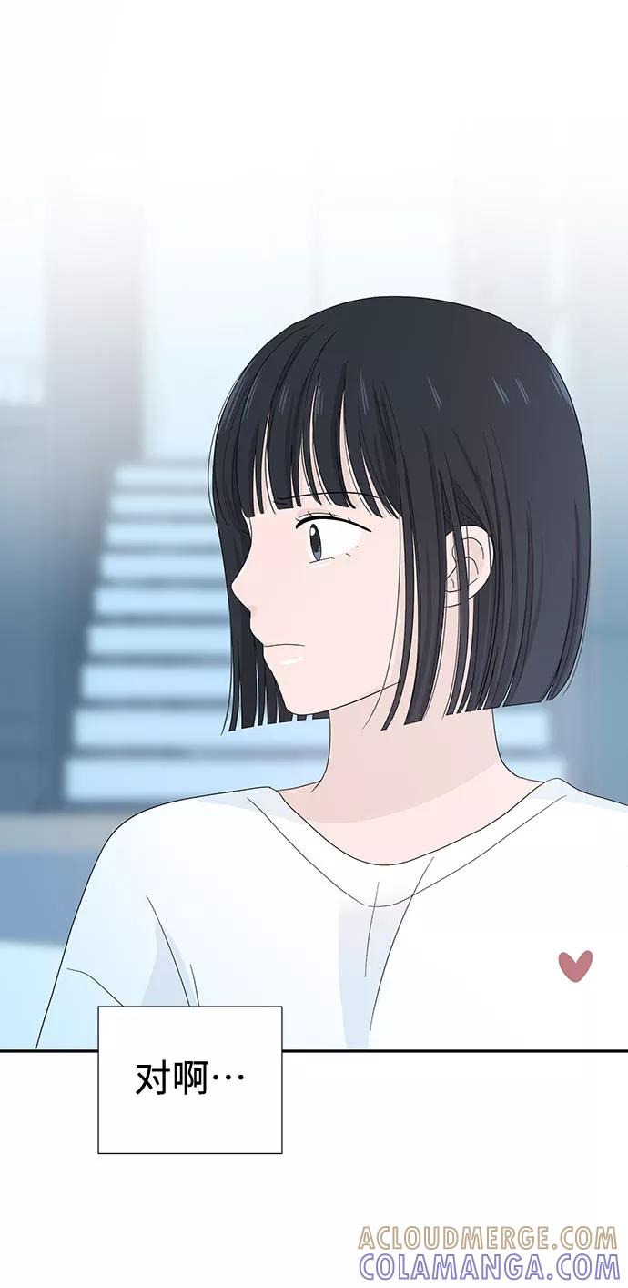 《告白还能撤回吗？》第7话 第61页