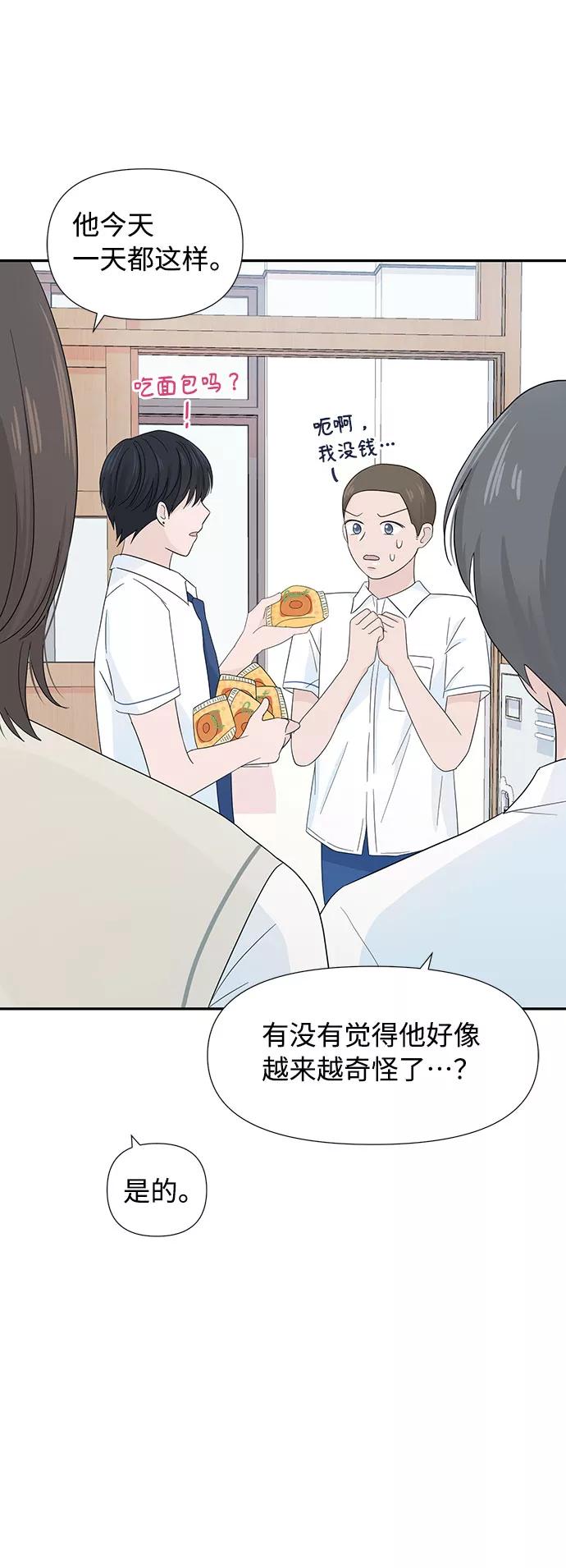 《告白还能撤回吗？》第8话 第48页