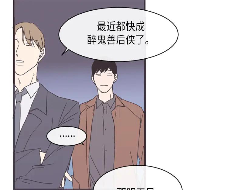 《取向的发现》第8话 第53页