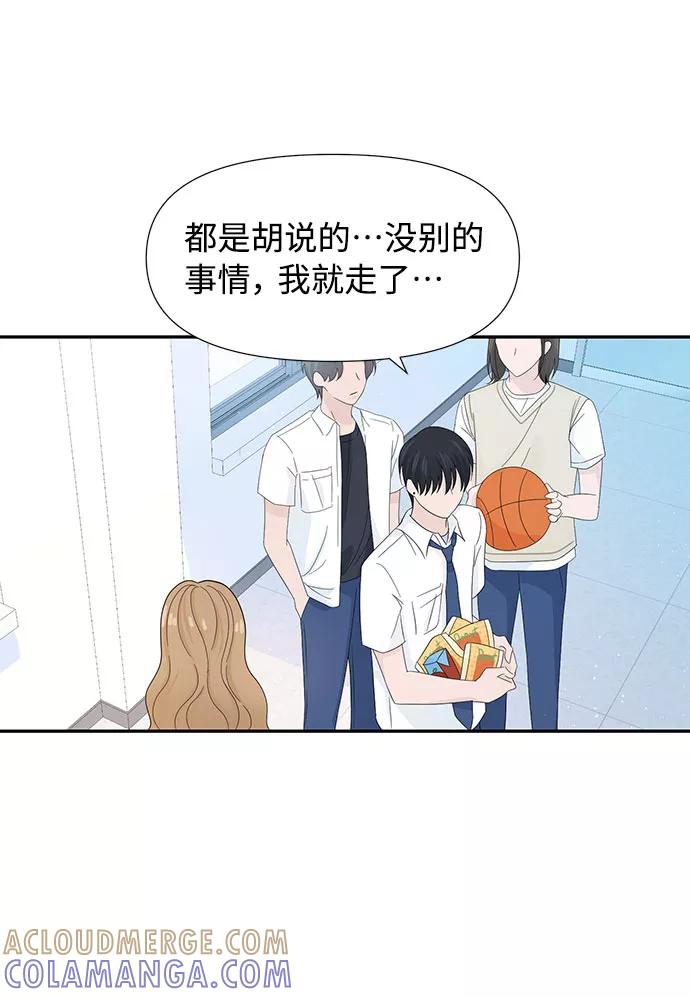 《告白还能撤回吗？》第8话 第67页