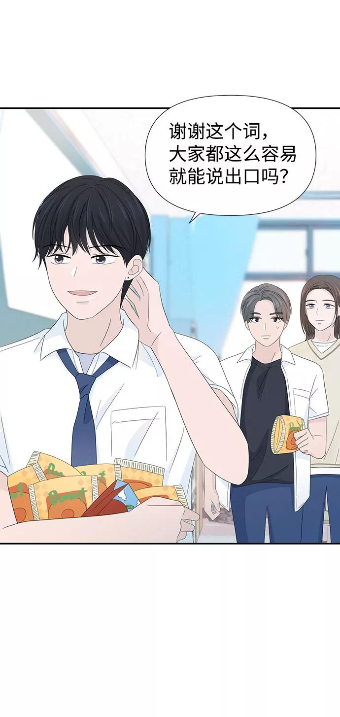 《告白还能撤回吗？》第8话 第47页