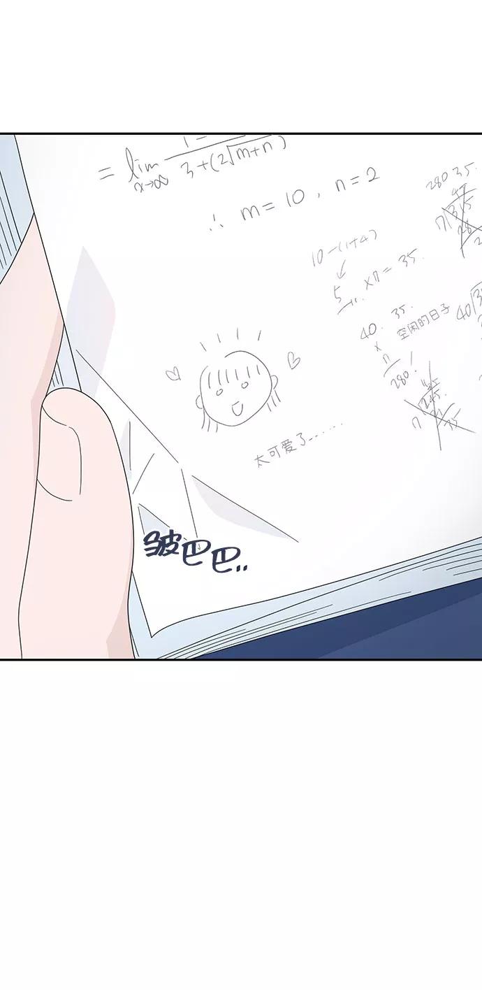 《告白还能撤回吗？》第8话 第17页