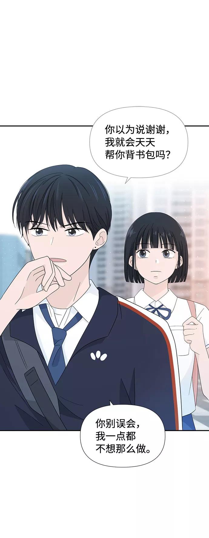 《告白还能撤回吗？》第8话 第35页