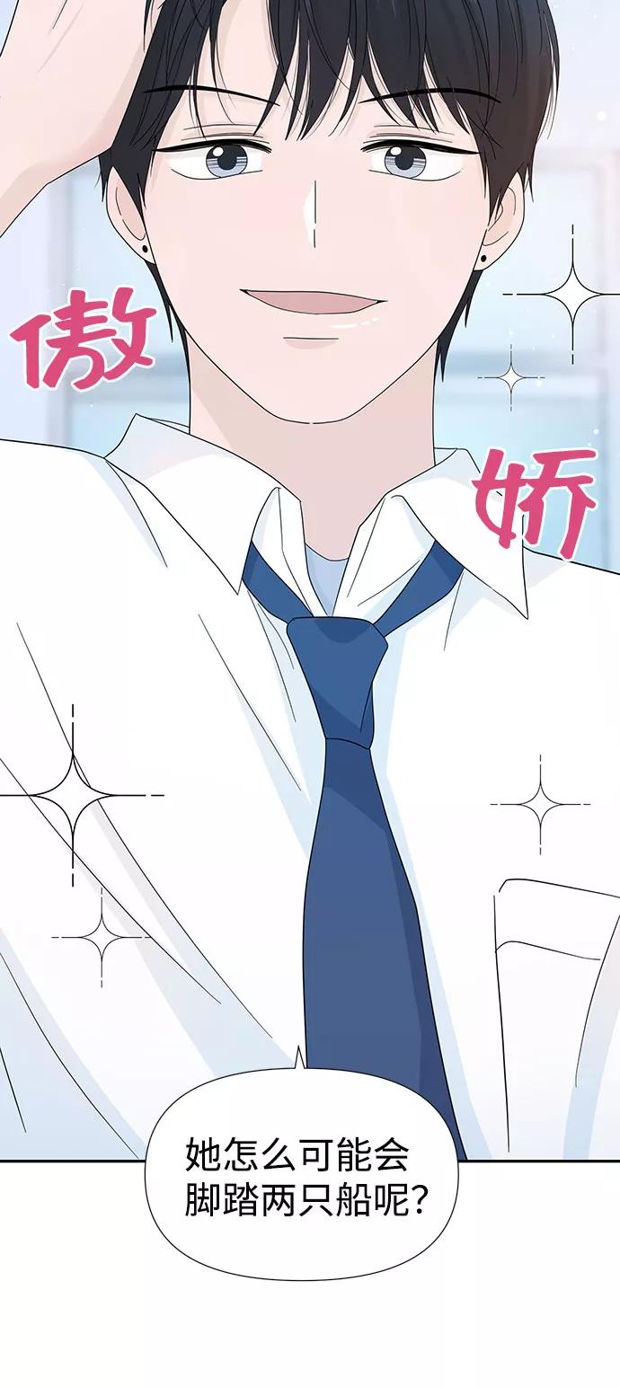 《告白还能撤回吗？》第8话 第63页