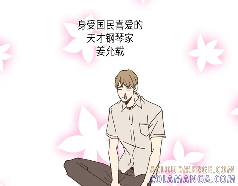 《取向的发现》第8话 第31页
