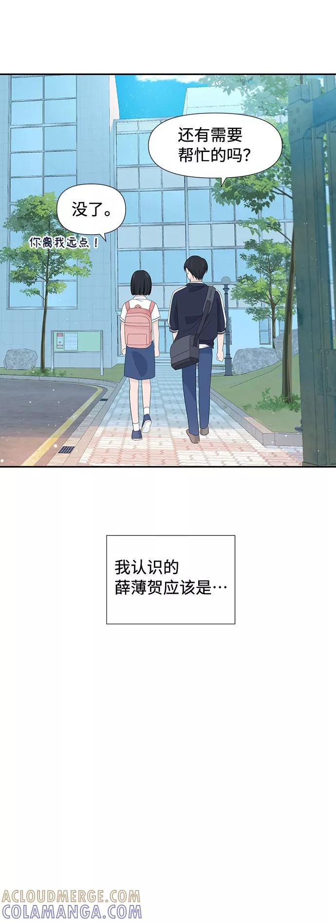 《告白还能撤回吗？》第8话 第37页