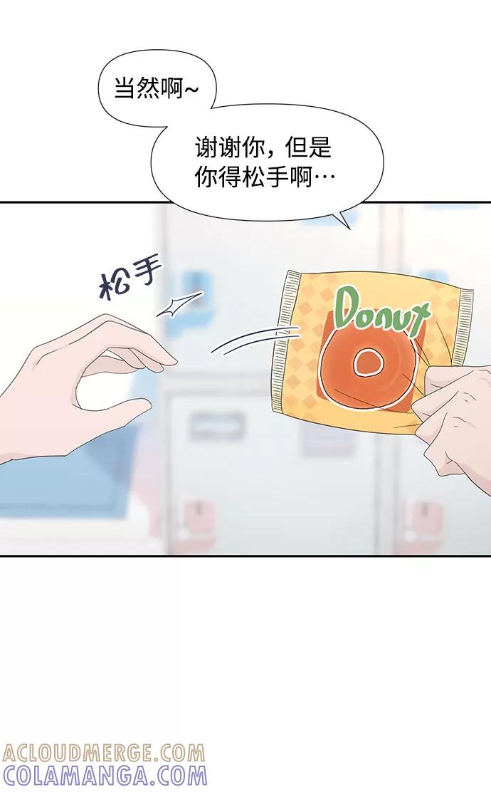 《告白还能撤回吗？》第8话 第46页