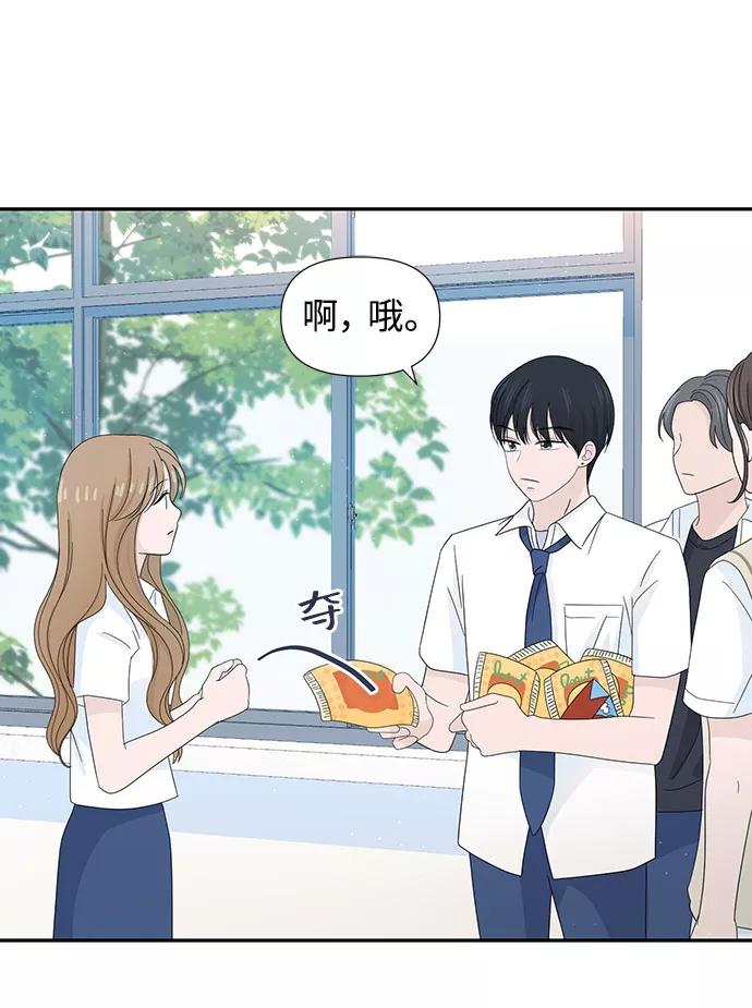 《告白还能撤回吗？》第8话 第54页