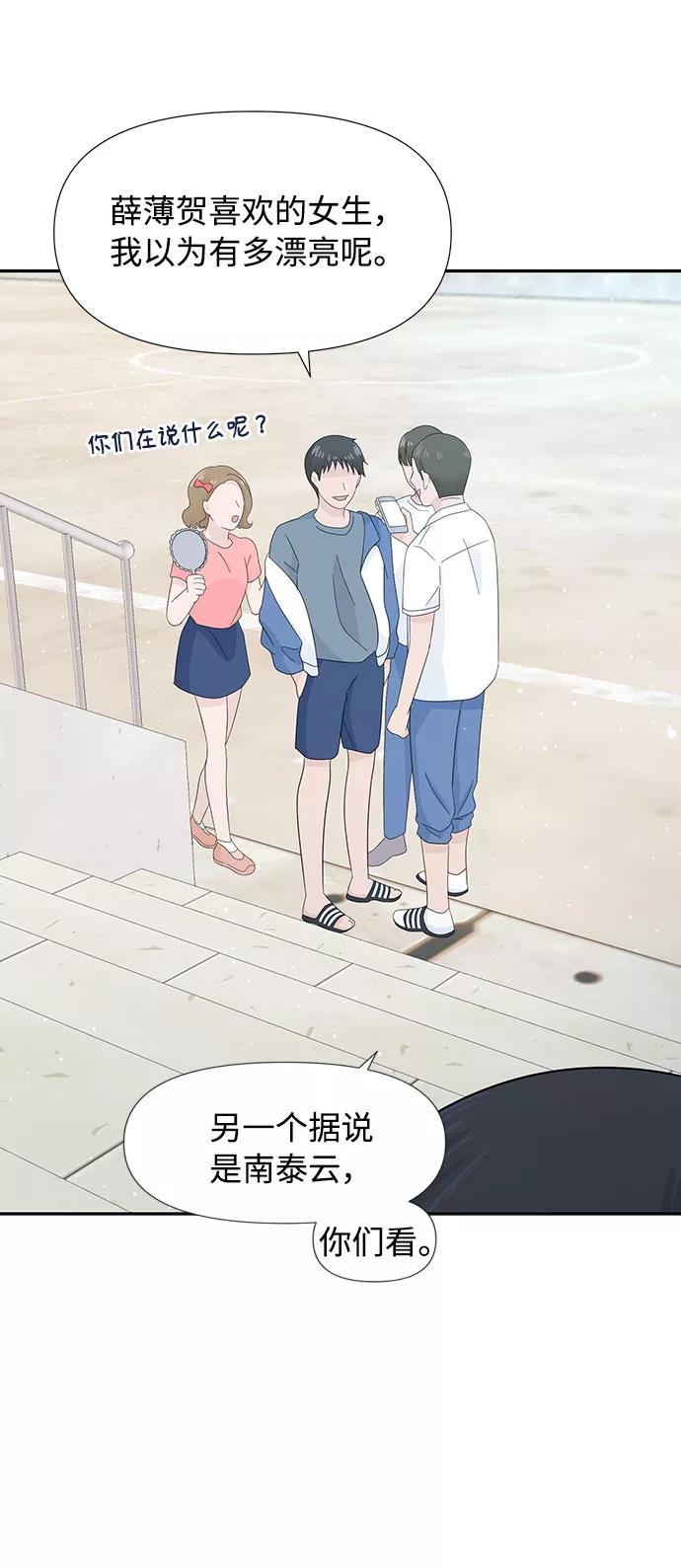 《告白还能撤回吗？》第8话 第42页