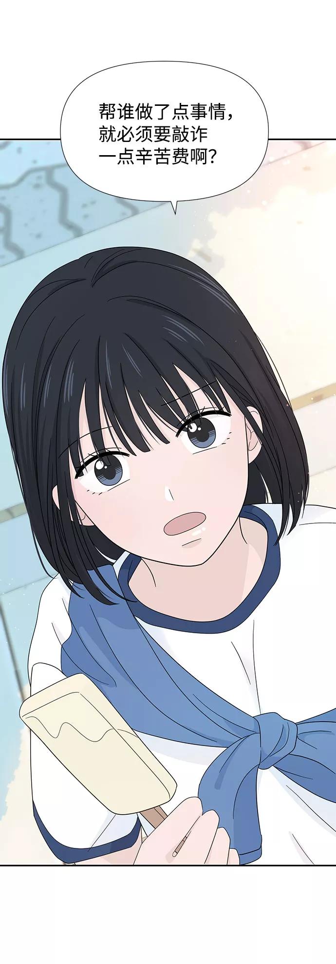 《告白还能撤回吗？》第8话 第38页