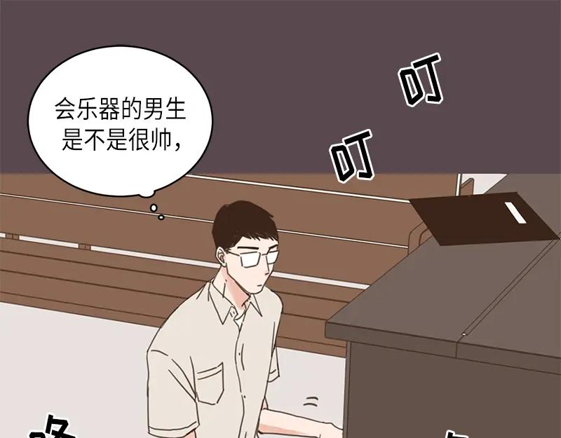 《取向的发现》第8话 第11页