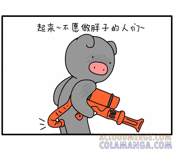 《一秒变神经病》不要惹胖子 第7页