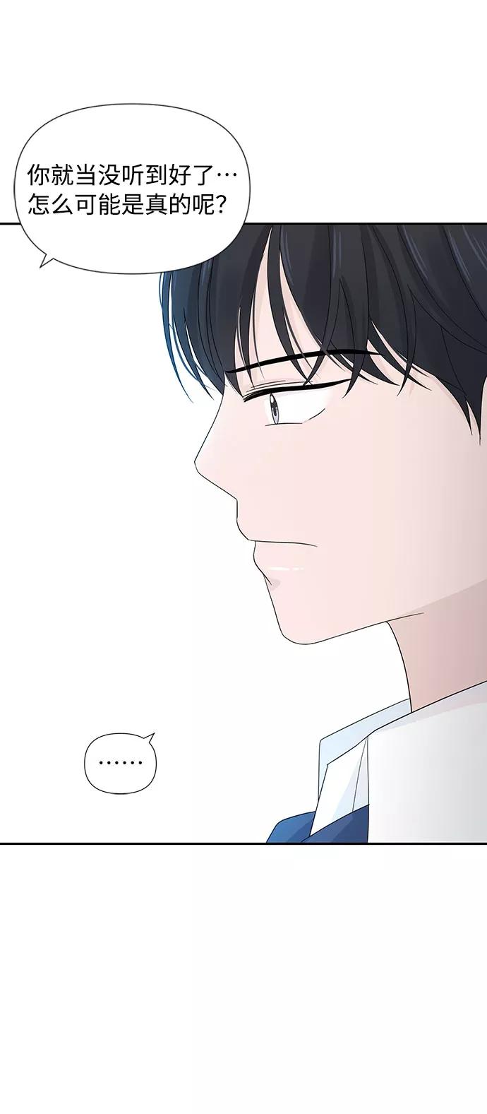 《告白还能撤回吗？》第8话 第60页