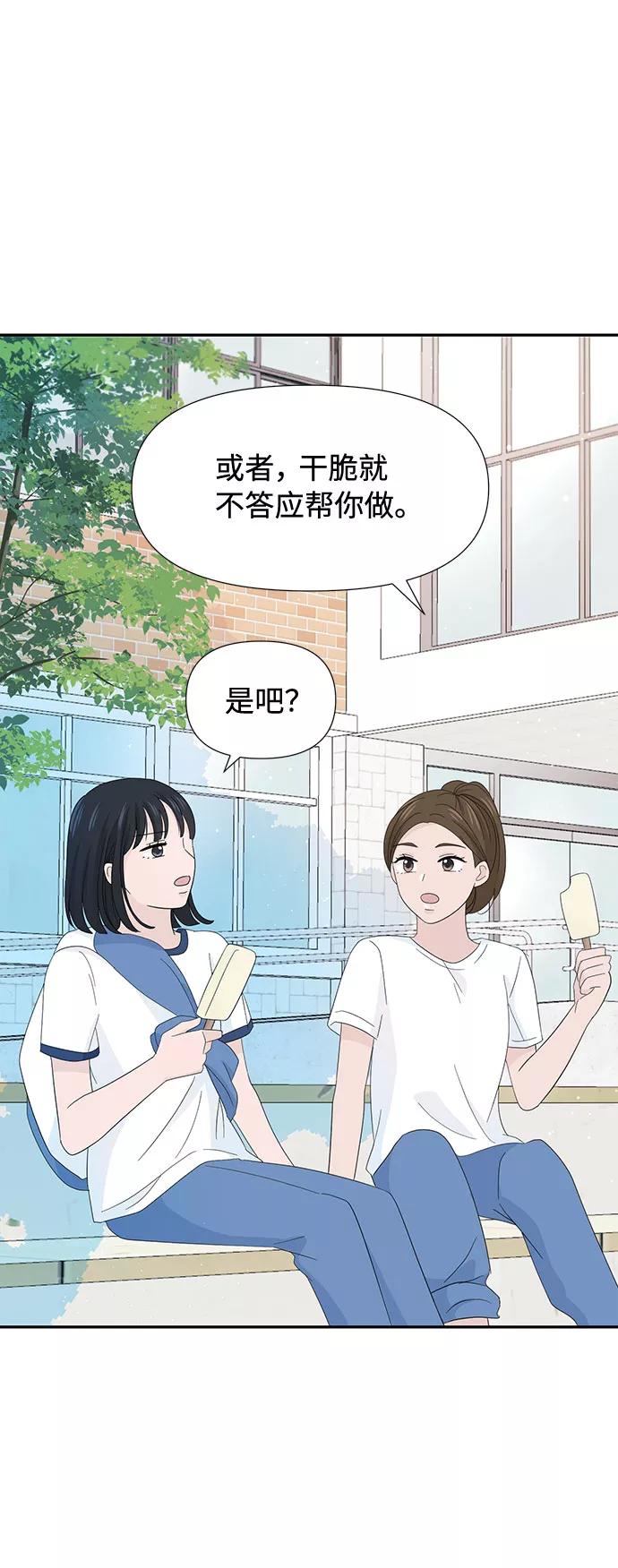 《告白还能撤回吗？》第8话 第39页