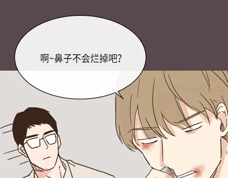 《取向的发现》第8话 第29页