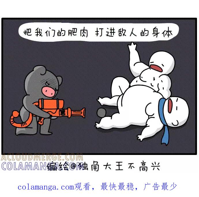 《一秒变神经病》不要惹胖子 第8页