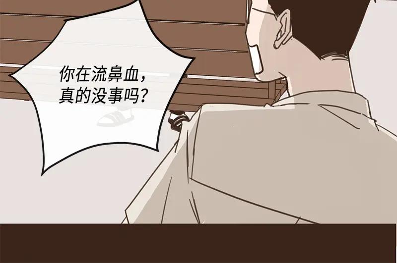《取向的发现》第8话 第26页