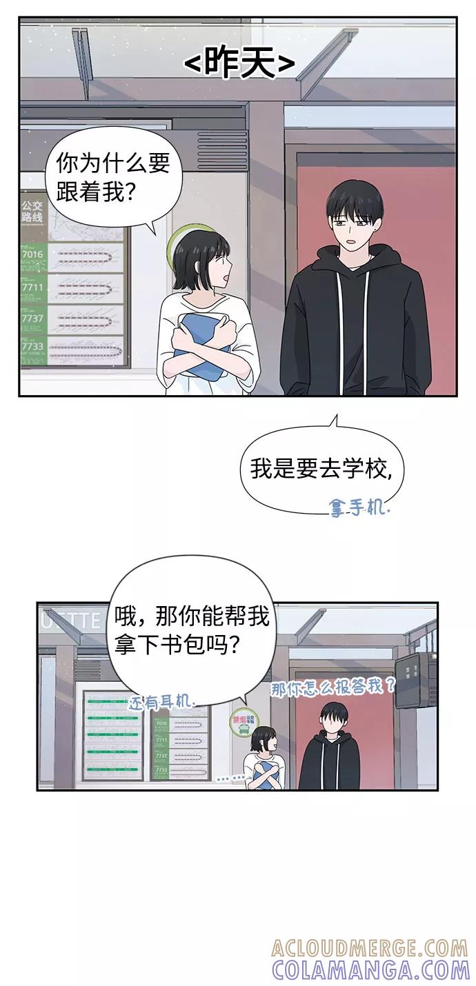 《告白还能撤回吗？》第8话 第25页
