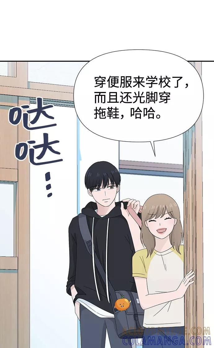 《告白还能撤回吗？》第8话 第10页
