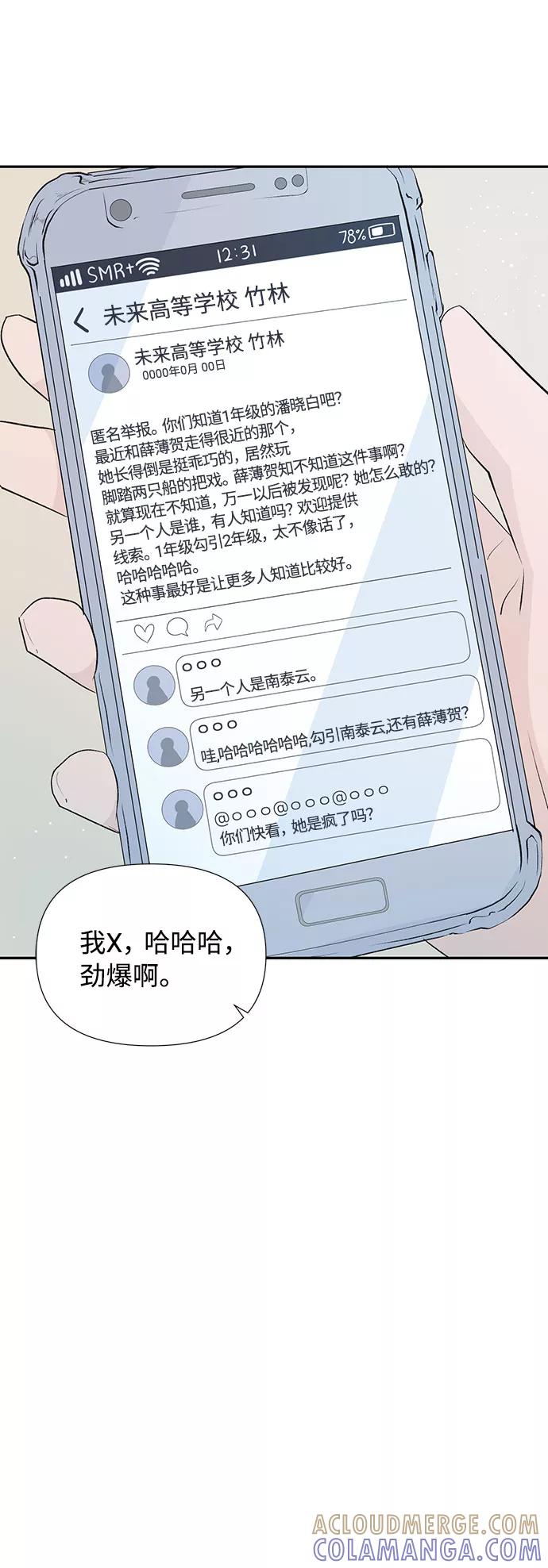 《告白还能撤回吗？》第8话 第43页