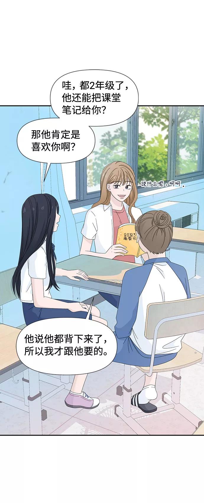 《告白还能撤回吗？》第8话 第5页