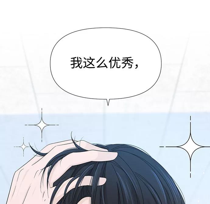 《告白还能撤回吗？》第8话 第62页