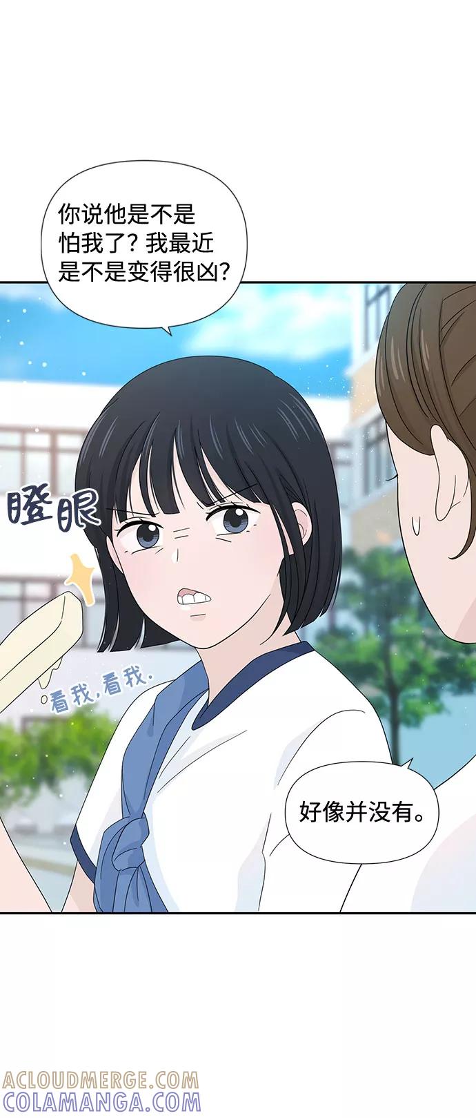 《告白还能撤回吗？》第8话 第40页