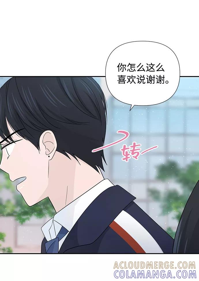 《告白还能撤回吗？》第8话 第34页