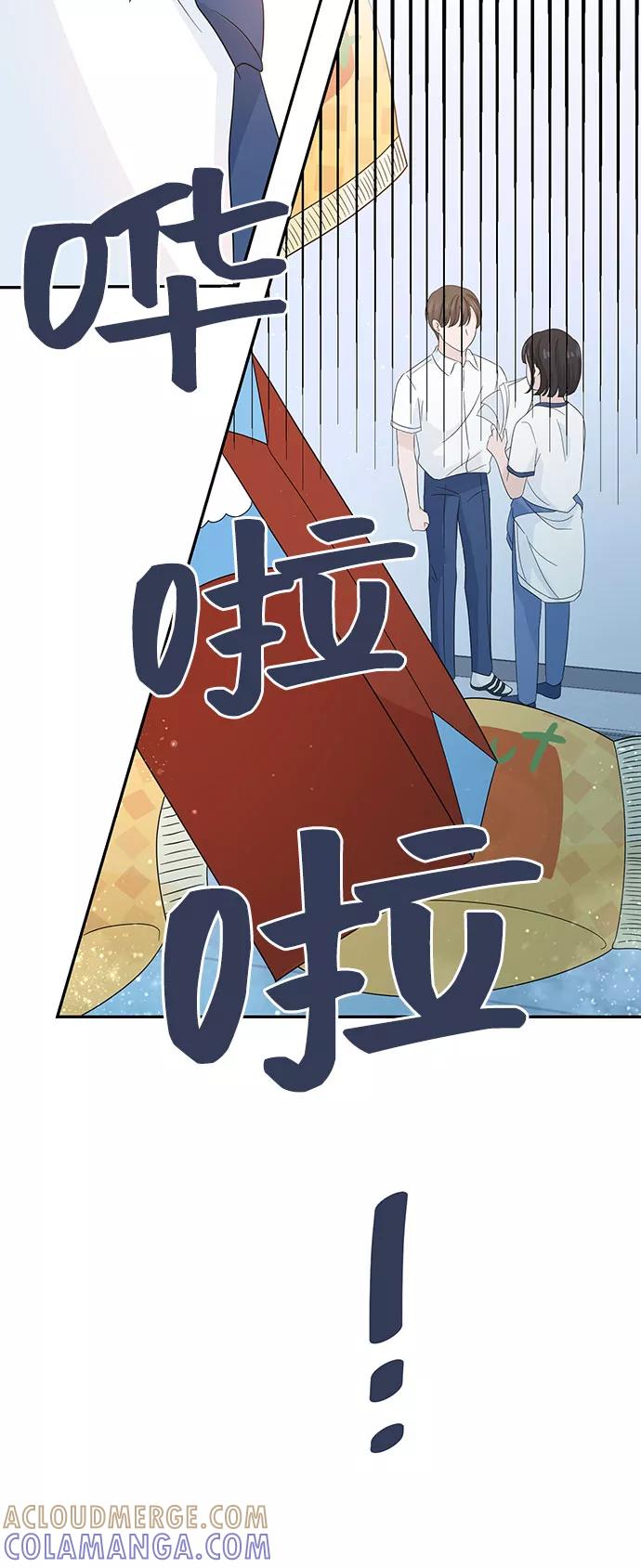 《告白还能撤回吗？》第8话 第76页