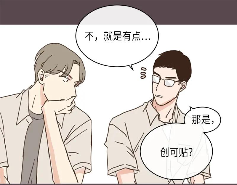《取向的发现》第8话 第35页