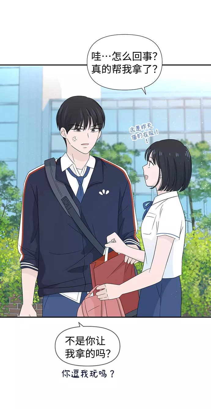 《告白还能撤回吗？》第8话 第29页