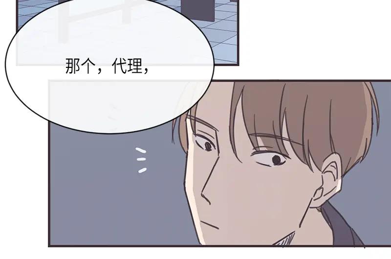 《取向的发现》第8话 第66页