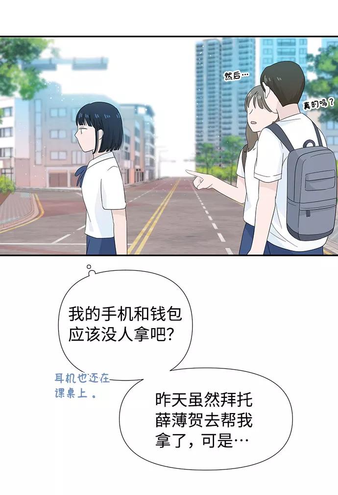 《告白还能撤回吗？》第8话 第24页
