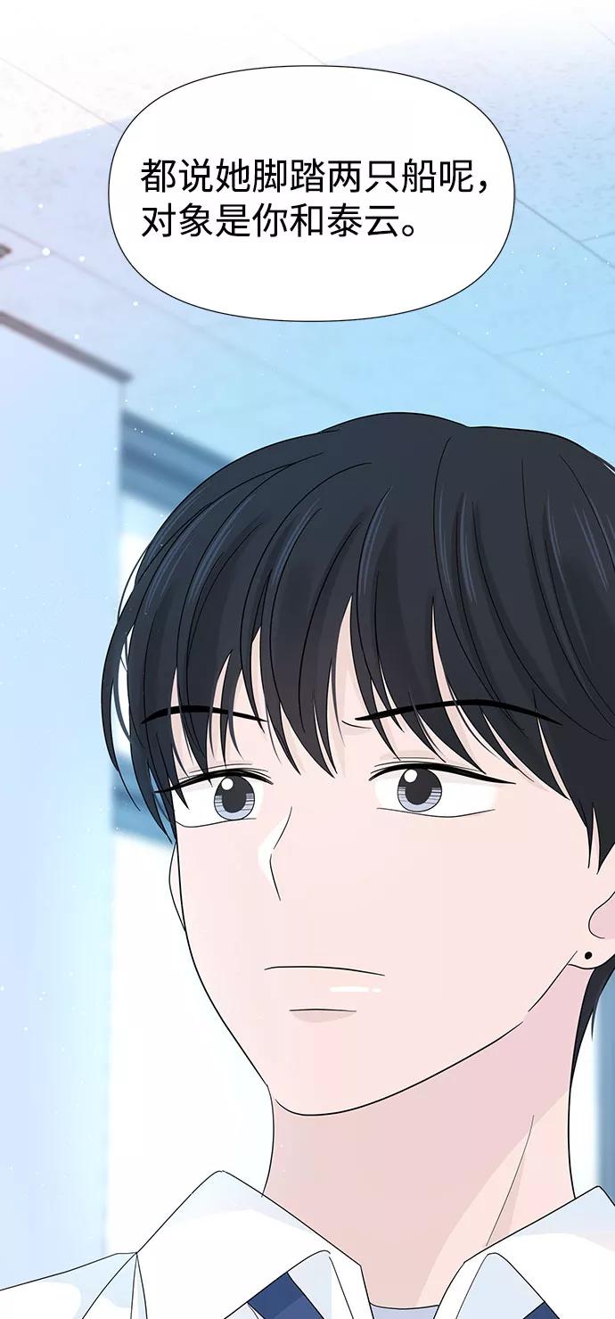 《告白还能撤回吗？》第8话 第57页