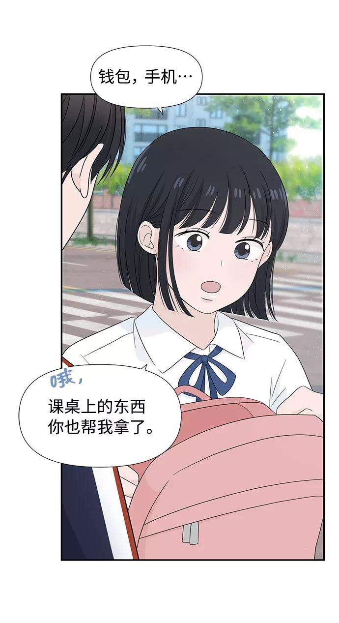 《告白还能撤回吗？》第8话 第30页