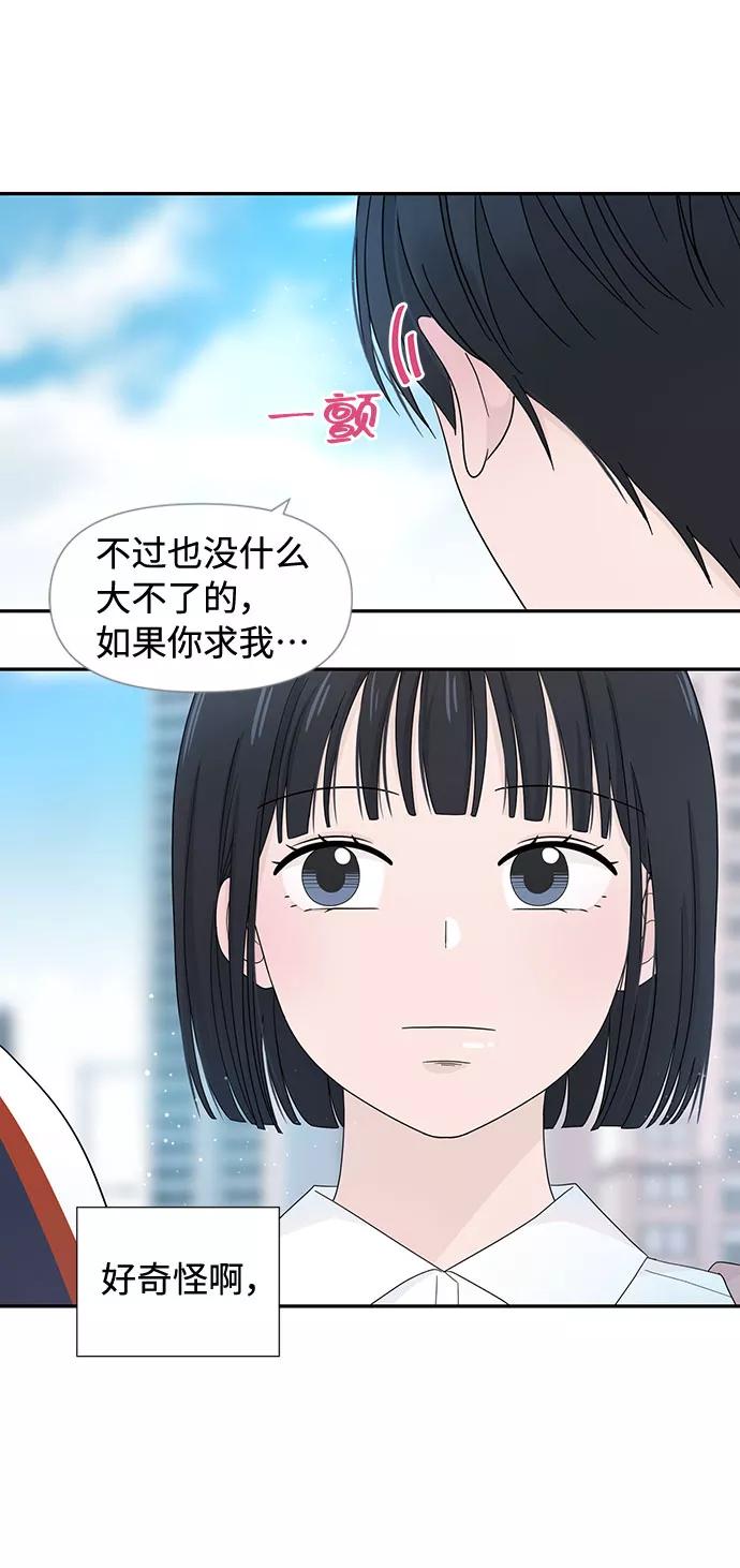 《告白还能撤回吗？》第8话 第36页