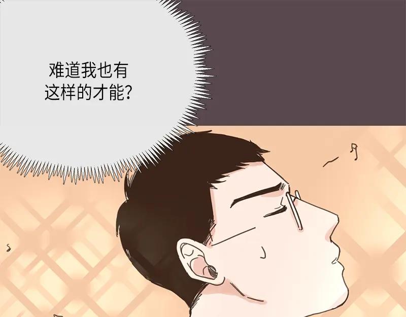 《取向的发现》第8话 第15页