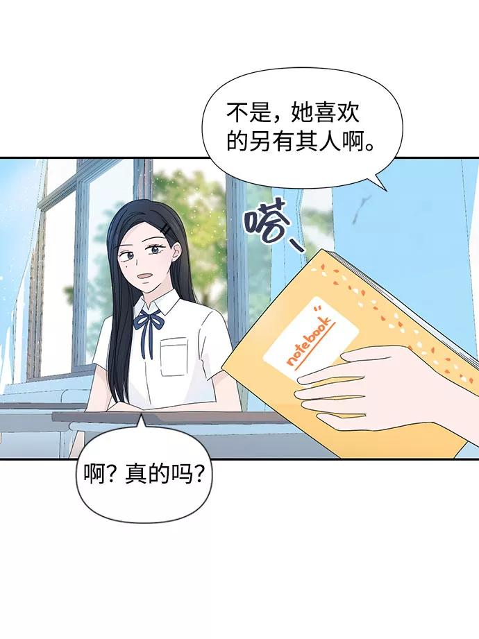 《告白还能撤回吗？》第8话 第18页