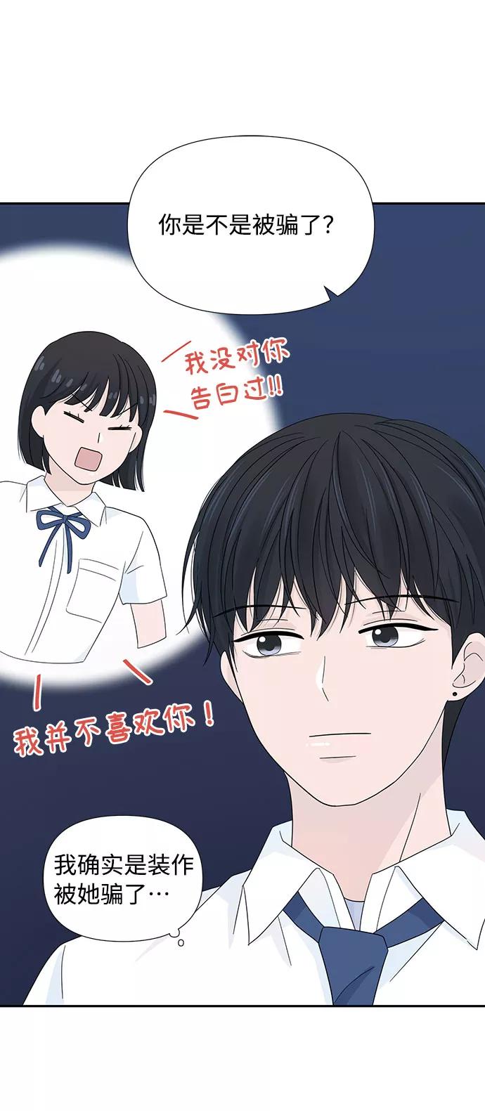 《告白还能撤回吗？》第8话 第66页