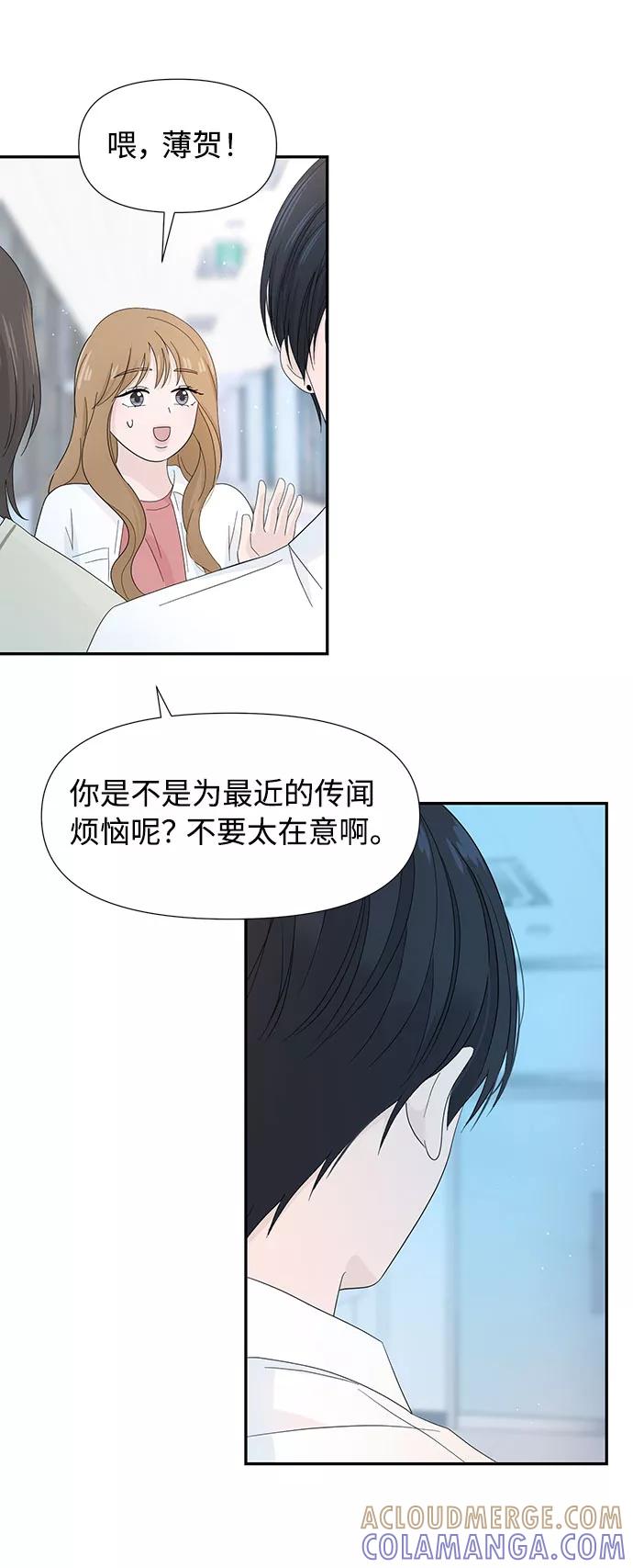 《告白还能撤回吗？》第8话 第55页