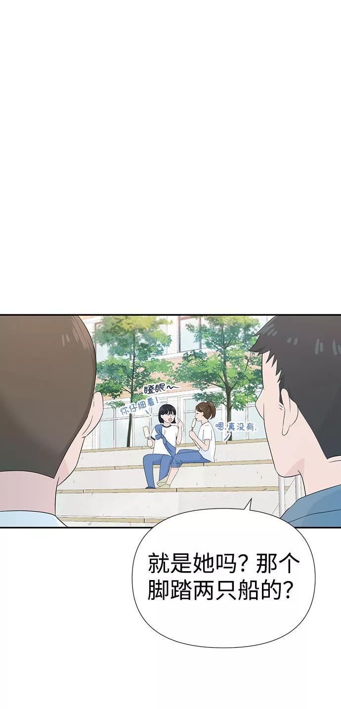 《告白还能撤回吗？》第8话 第41页