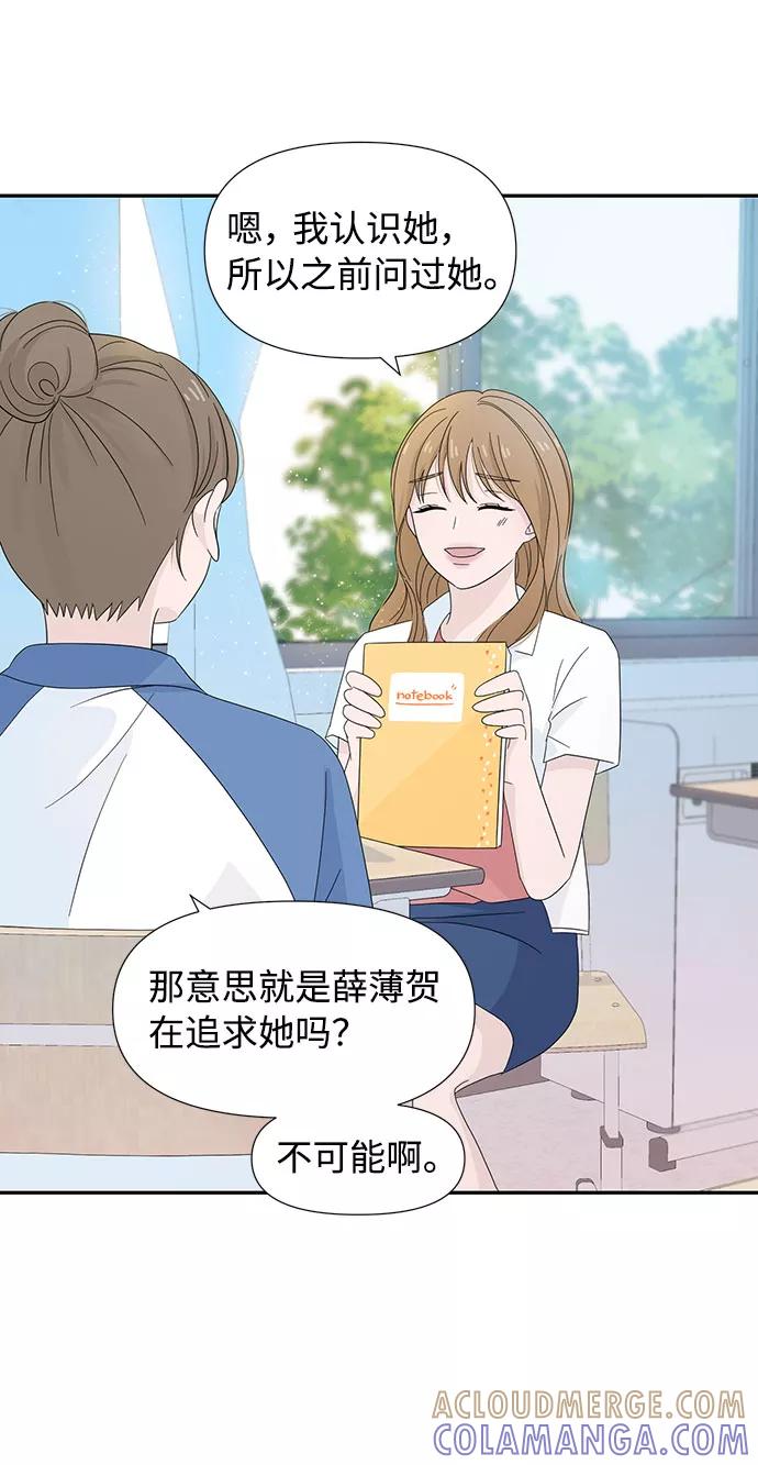 《告白还能撤回吗？》第8话 第19页