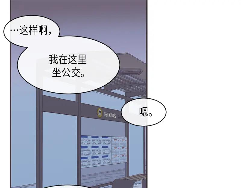《取向的发现》第8话 第65页