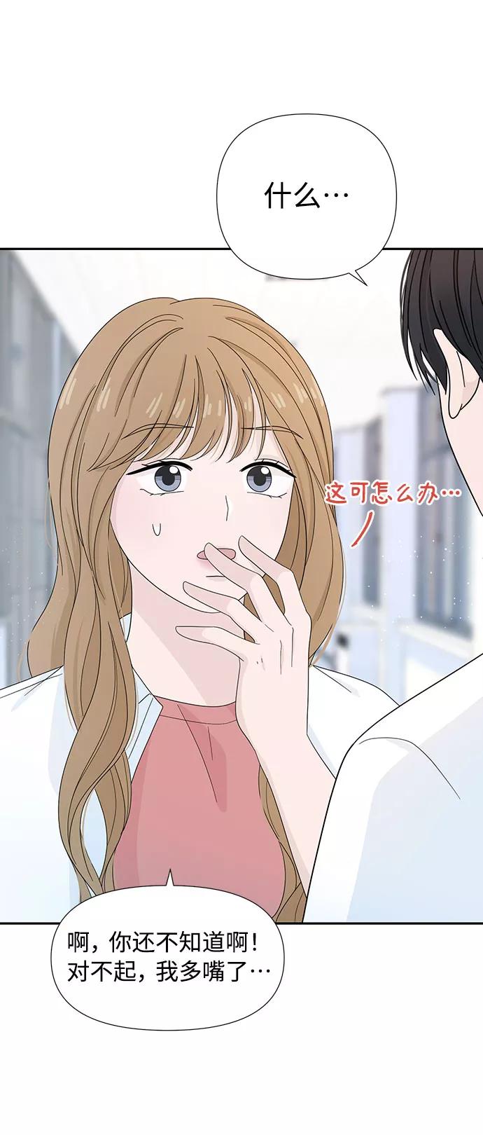《告白还能撤回吗？》第8话 第59页