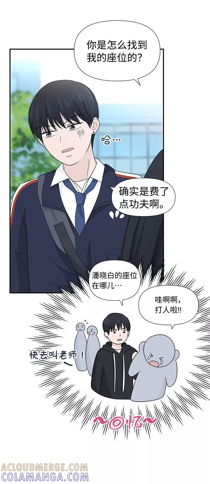 《告白还能撤回吗？》第8话 第31页