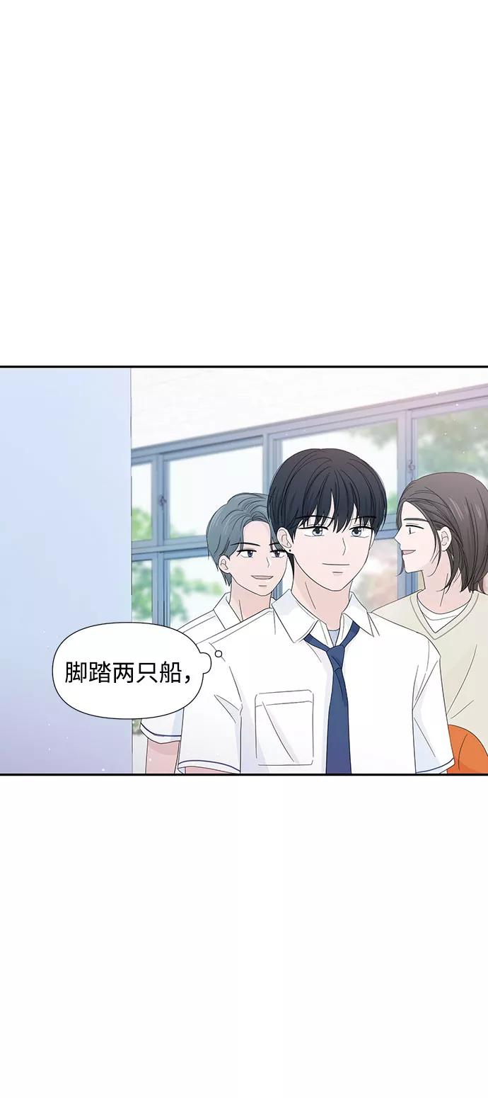 《告白还能撤回吗？》第8话 第69页