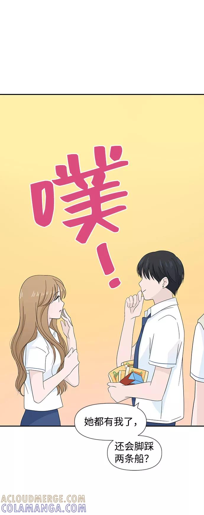 《告白还能撤回吗？》第8话 第61页