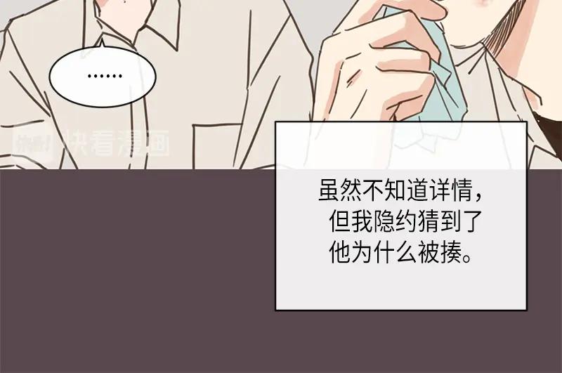 《取向的发现》第8话 第30页