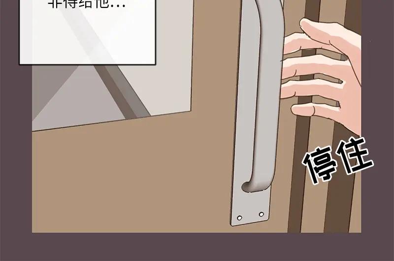《取向的发现》第8话 第42页